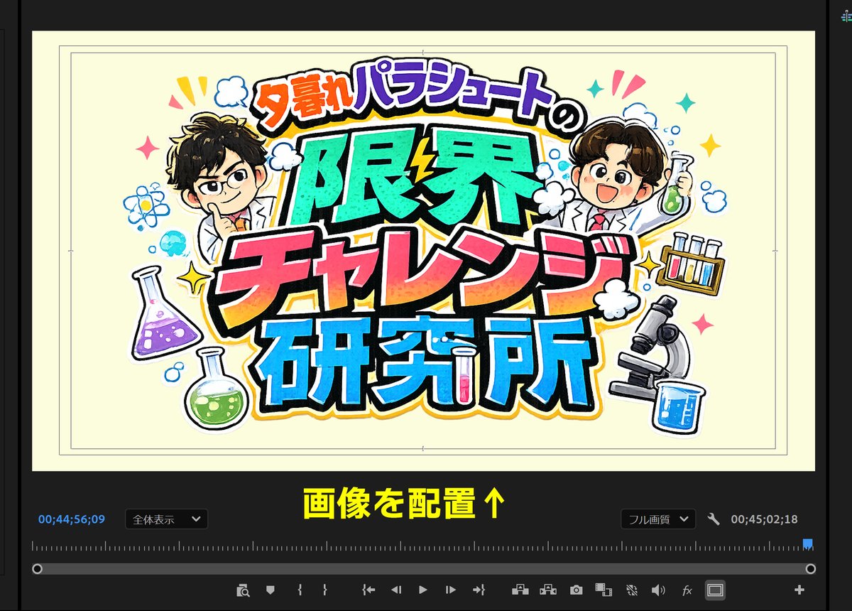 telopdesignlab's tweet photo. 【バラエティ番組の背景を簡単に作成する方法】🎬✨

説明画像やグラフの背景、
まだ「ベタ塗り or グラデ」で済ませてませんか？

少しの手間でぐっと見栄えが良くなるので、ぜひ試してみてください💡

🛠️作り方

1⃣ カラーマットの上にロゴを配置
カラーマットは彩度薄めがおススメ🎨

2⃣ ロゴに「トランスフォーム」と「コピー」エフェクトを画像の順に適用
※順番が変わると見た目が変わってしまうので注意⚠️

3⃣ それぞれのパラメーターを画像を参考に調整
・少しロゴを傾ける
・水平方向に50％シフトさせるのがコツ📐

ロゴの色味に合わせて、透明度は20〜40％あたりで調整します

🎉これで完成

エフェクトテンプレートに保存しておけば、いつでも呼び出せて便利です💾

なおロゴが無い場合は打ち文字テロップでもOK！
その場合は、少し派手なテロップデザインにするのがおススメです🔥

ぜひやってみてください！
