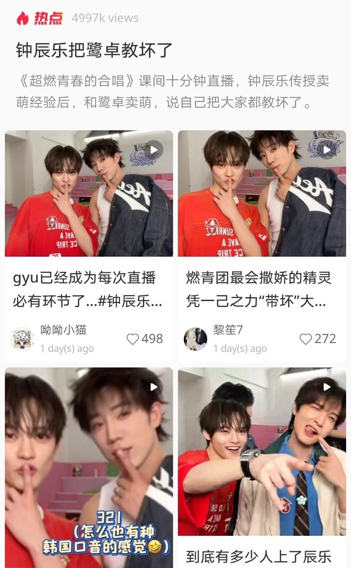 ZCLCHARTS's tweet photo. 260527 #LeleTrendingFairy 

钟辰乐把鹭卓教坏了 (Zhong #CHENLE led Lu Zhuo astray) ​is going viral on Xiaohongshu (rednote) with around 5 million views!

context: the led astray being teaching him aegyo

#천러 #CHENLE_VoicesOfYouth https://t.co/gNZxQAosB5