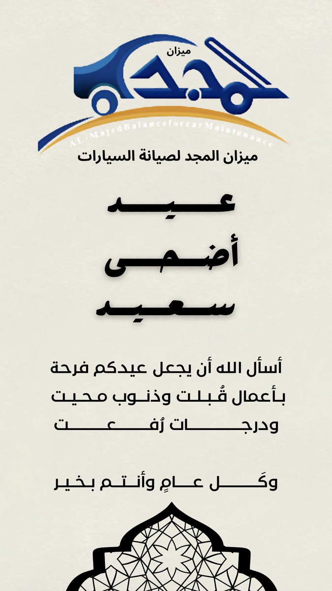 almajdco7's tweet photo. كل عام وانتم بخير . 

#عيد_الأضحى #عيد_الأضحى_المبارك https://t.co/qbDWRvIIpy