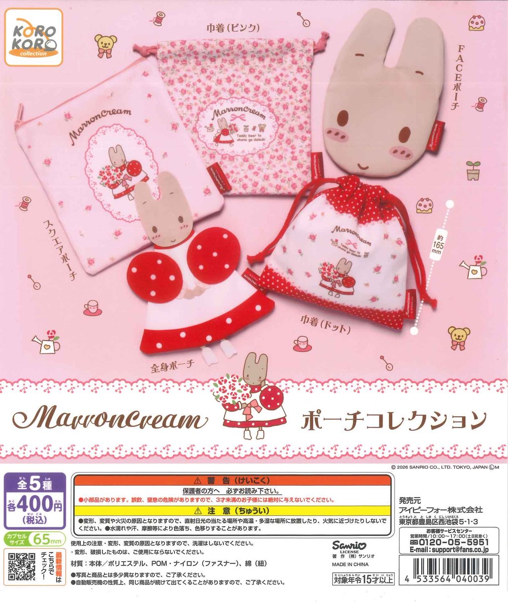マロンクリーム　未使用　空ケース4点セット ♟完売情報♟️/ 🤍マロンクリーム ポーチコレクション 上記の商品はご