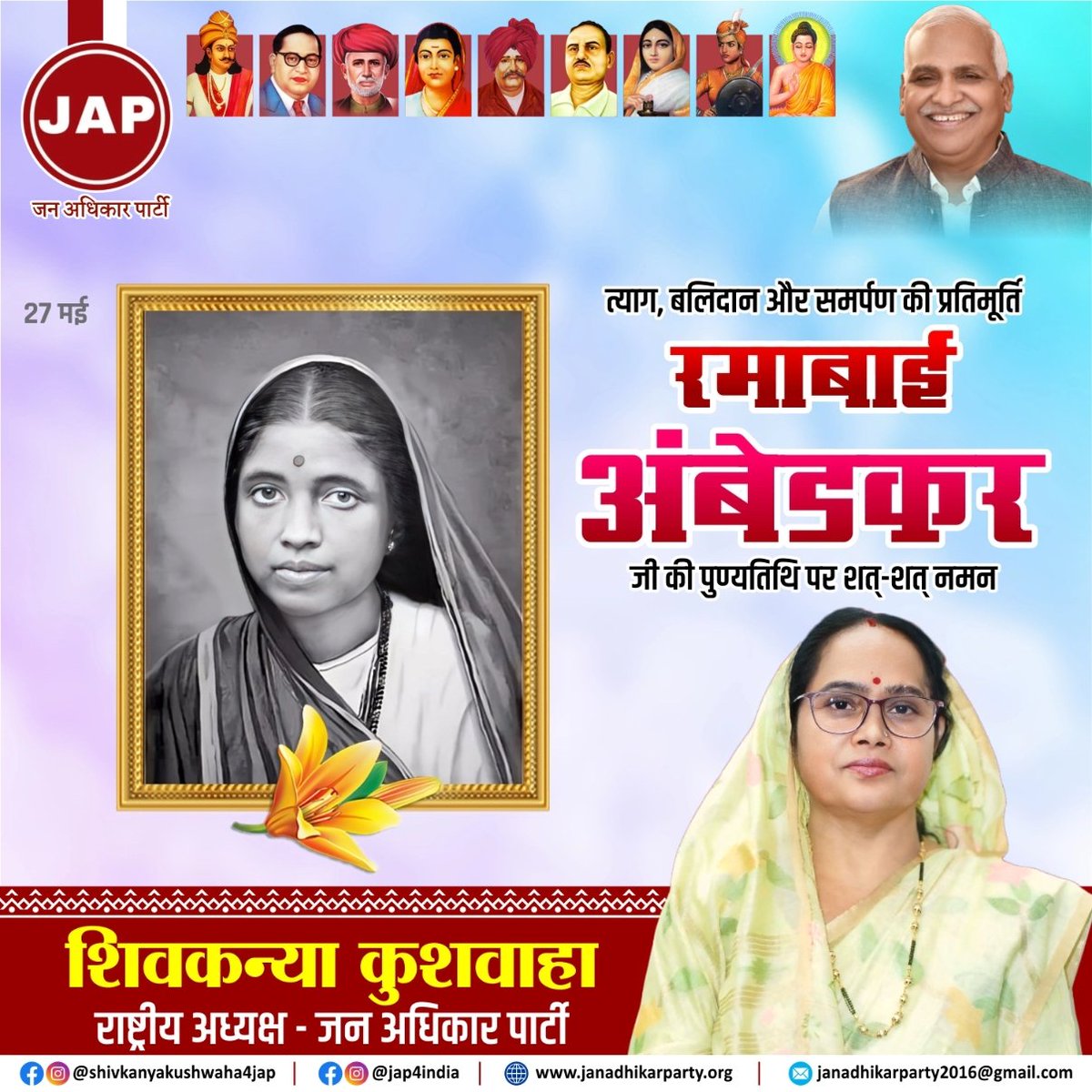 JAP4India's tweet photo. महिला सशक्तिकरण की प्रतीक, त्याग,समर्पण और सादगी की प्रतिमूर्ति माता रमाबाई अम्बेडकर जी की पुण्यतिथि पर विनम्र श्रद्धांजलि। https://t.co/6hB8GB74wT