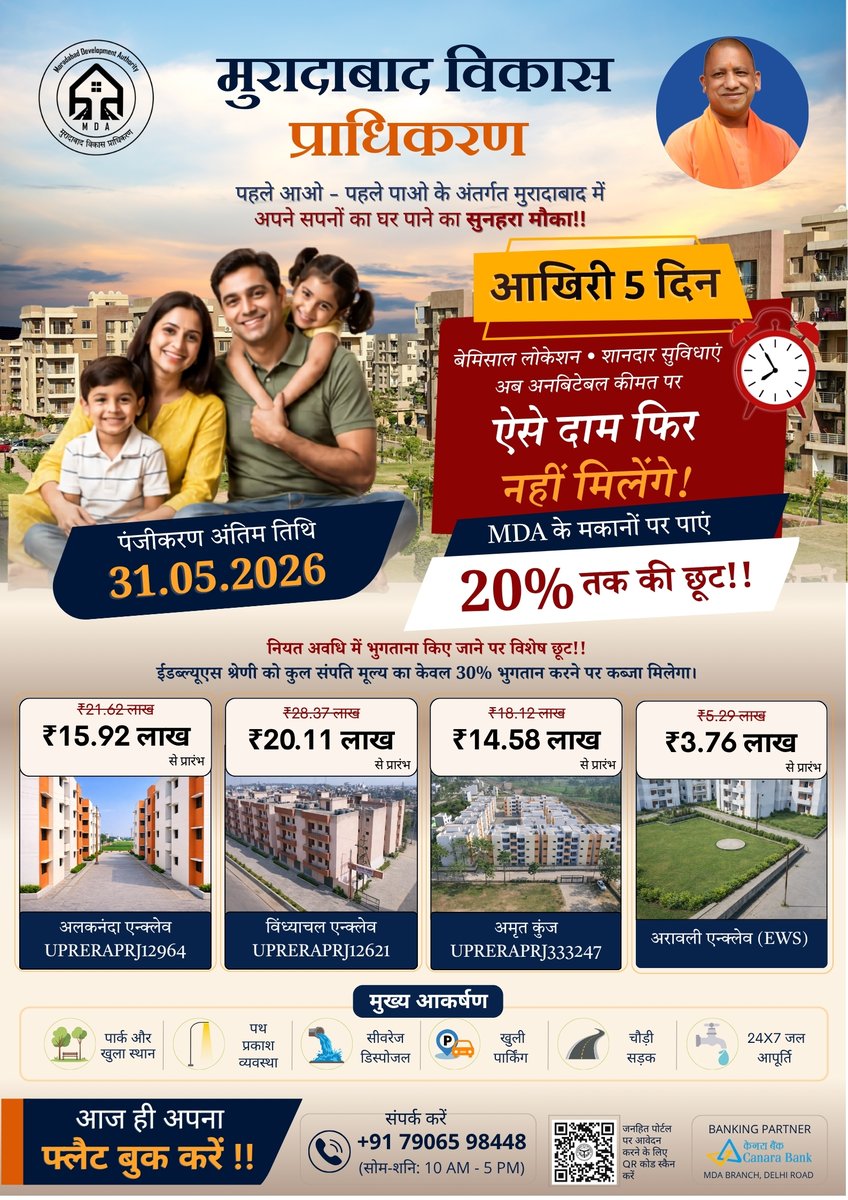 mdambup's tweet photo. एमडीए लेकर आया है सीमित अवधि के लिए फ्लैट्स पर विशेष छूट! अब सिर्फ आखिरी 5 दिन बाकी! नियत अवधि में भुगतान करने पर विशेष छूट! इच्छुक आवेदक जनहित पोर्टल: https://t.co/e7QFhQrcne के माध्यम से ऑनलाइन आवेदन कर सकते हैं अथवा दिए गए QR कोड को स्कैन कर आवेदन प्रक्रिया पूर्ण कर सकते हैं। https://t.co/mX6NopS6vc