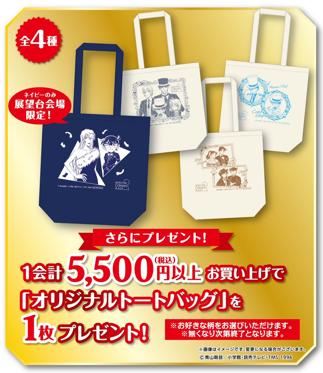 サンシャイン60展望台会場】4月8日(水)～6月7日(日) 🪽おすすめ商品