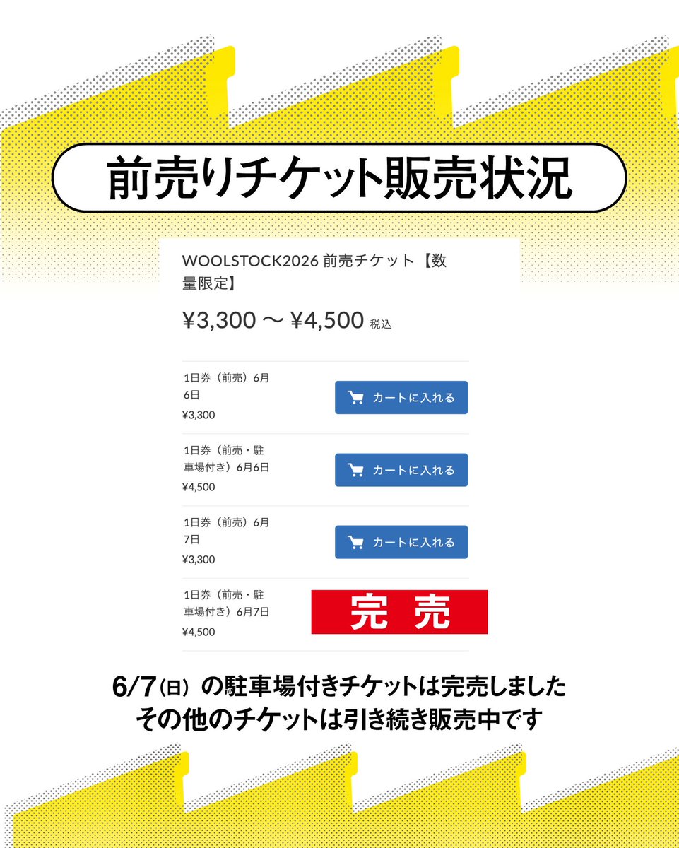 尾州のカレント🐏 6/6-7は尾州の夏まつりWOOLSTOCK⚡️ tweet media