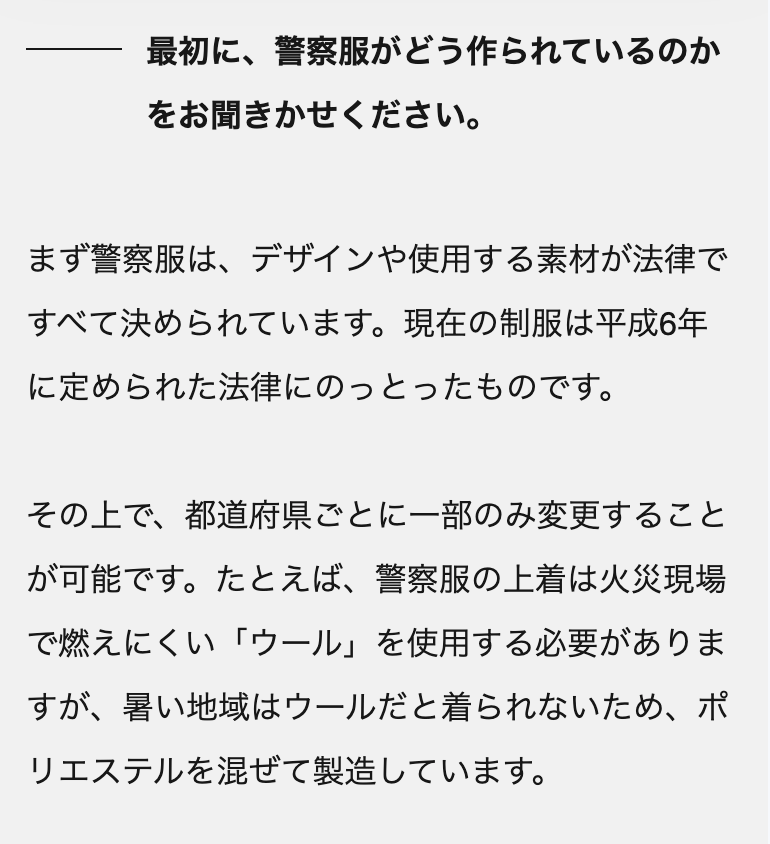 _maishilo_'s tweet photo. コナンに出てくる警察服がどれくらいリアルなのか、警察服のメーカーさんに聞いてきたよー！

・警察服をつくる工場はセキュリティ審査が必要
・エンブレムは金庫で管理
・警察服のポケットは拳銃を取り出すため貫通孔になっている

知らない話多すぎてずっと「そうなんだ...」と言ってた取材でした https://t.co/gXMrlhr5JM