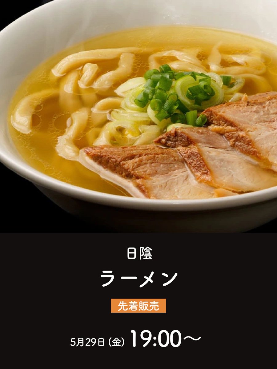 ˏˋ極太麺と旨味の凝縮されたスープˎˊ˗ ◤￣￣￣￣￣￣￣￣￣￣￣ 日陰