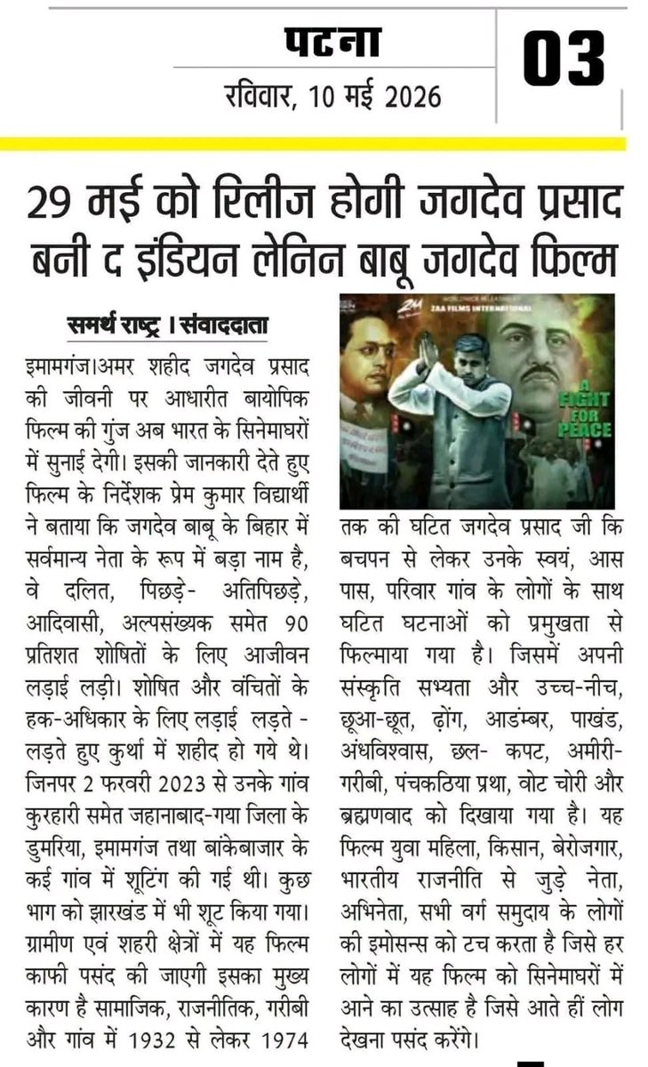 Youth_Army_IN's tweet photo. महान क्रांतिकारी बाबू जगदेव कुशवाहा जी के ऊपर फिल्म बनाने वाले निर्देशक PREM KUMAR VIDHYARTHI जी को बहुत-बहुत बधाई

 और फिल्म के सफल होने की ढेर सारी अग्रिम शुभकामनाएं https://t.co/wO6daDYWVs