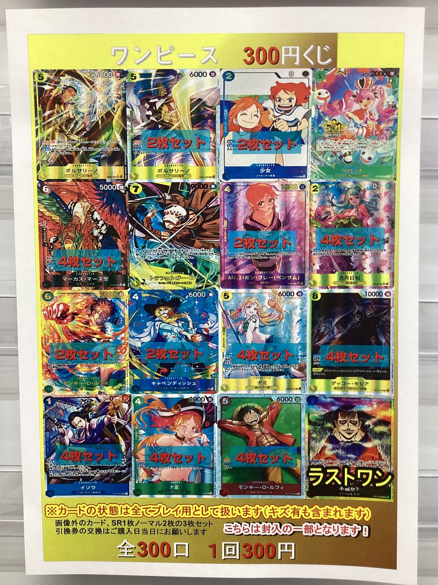 ワンピースカード くじ販売情報 #フルコンプ川崎店 売り切れていた