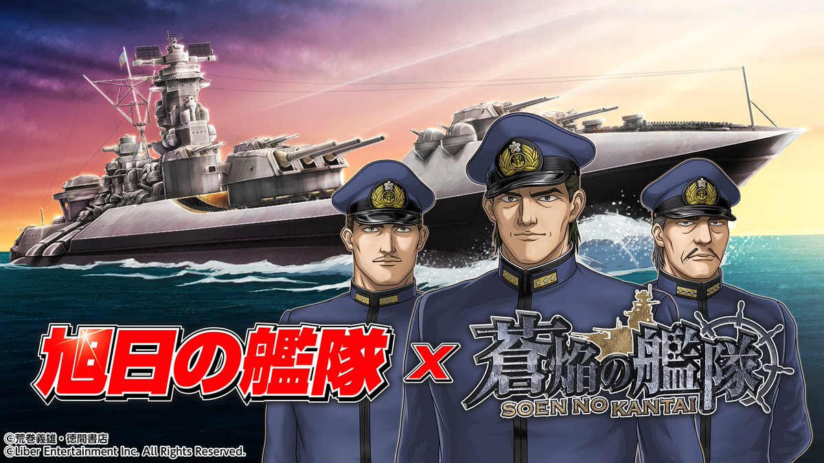 soennokantai's tweet photo. 【コラボ】
2026年6月10日(水)より、アニメ『旭日の艦隊』とのコラボが開催！
コラボ期間中にログインするだけで、戦艦「★5 ビスマルクⅡ世」をプレゼント！
#蒼焔の艦隊 #そうえん #旭日の艦隊 https://t.co/6vj1p6pDLB