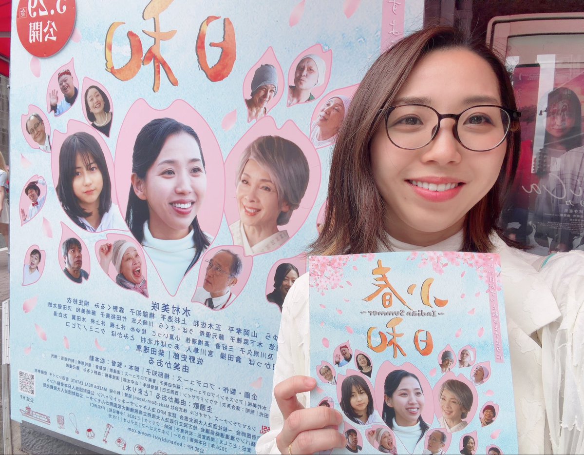 水村美咲です！ 池袋シネマ・ロサにて チラシ配りさせて頂きました