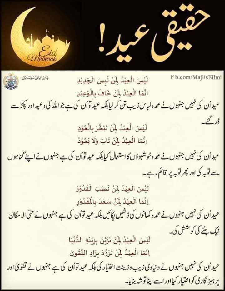 MRaffiOffical's tweet photo. السلام علیکم ورحمۃ اللہ وبرکاتہ
تَقَبَّلَ اللّهُ مِنَّا وَمِنكُم
اللہ تعالی آپ کے اور ہمارے اعمال قبول فرمائے۔
الحمد للہ
*میری طرف سے آپکو اور آپکے اہل و عیال کو عید مبارک ہو*
*دل کی گہرائیوں سے نکلی ہوئی بے شمار دعائیں آپ کی خیریت کا طلب گار* 
محمد رفیع
عید الاضحی 
27.05.2026 https://t.co/3fVo8bHRdI