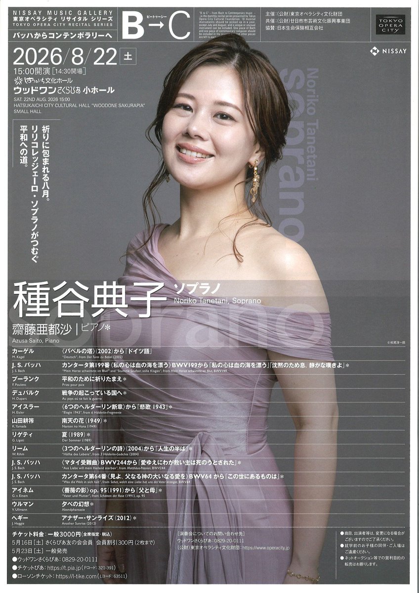 主催公演】 B→C種谷典子 @noriko_otane411 公演は ◎8/22[土]15時 は