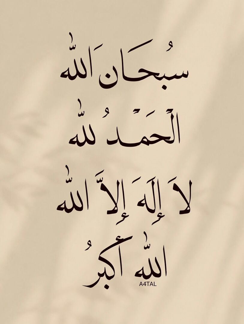 A4TAL's tweet photo. سُبْحَانَ الله، الْحَمْدُ لله، لَا إِلَهَ إِلَّا الله، الله أَكْبَرُ 🌼 https://t.co/4x4le8NF4M