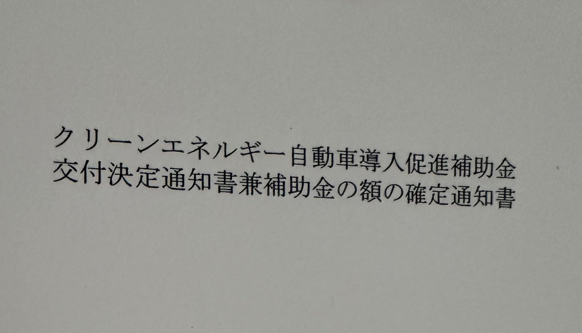 kosodatesla's tweet photo. 来ました！！！！！！ https://t.co/biRPgubrQc