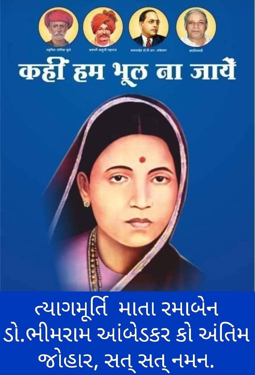PraveenDamor0's tweet photo. #माता_रमाबाई भीमराव अम्बेडकर कि पुण्यतिथि पर शत् शत् जोहार नमन 🌺🙏🏹🌴🌾
हमारी भाषा, संस्कृति, रहन-सहन, खान-पान, पूजा-पद्धति सभी धर्मो से अलग है
#वनवासी_नहीं_मुल_मालिक_है
फिर जबरन ये हिन्दू, मुस्लिम, ईसाई, बौद्ध, लंगटा-लोग का ठप्पा हम पर क्यू लगा रहें हो भड़वो?? https://t.co/EJ4j3RafFU