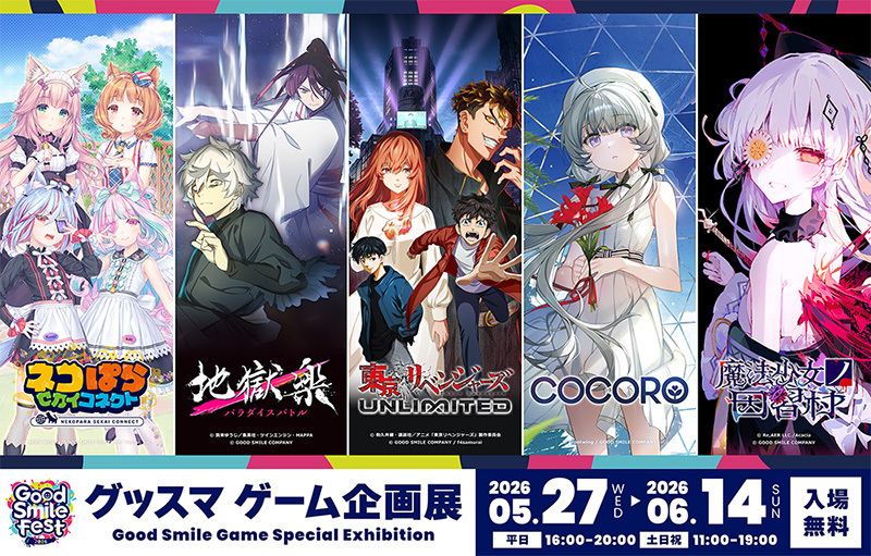 🏟 グッスマ ゲーム企画展 本日より開催