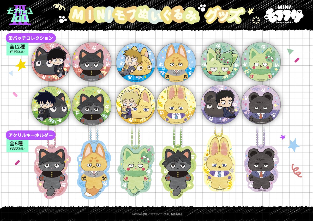 mobnogoods's tweet photo. TVアニメ「#モブサイコ100 Ⅲ」より
モフフサシリーズ商品新登場！

手のひらサイズの「ミニモフ」をはじめ、関連アイテムも続々ラインナップ！

5月29日(金)10時から受付開始！

https://t.co/1hyQIMat0x

#mobpsycho100 https://t.co/QEPASBDvHs