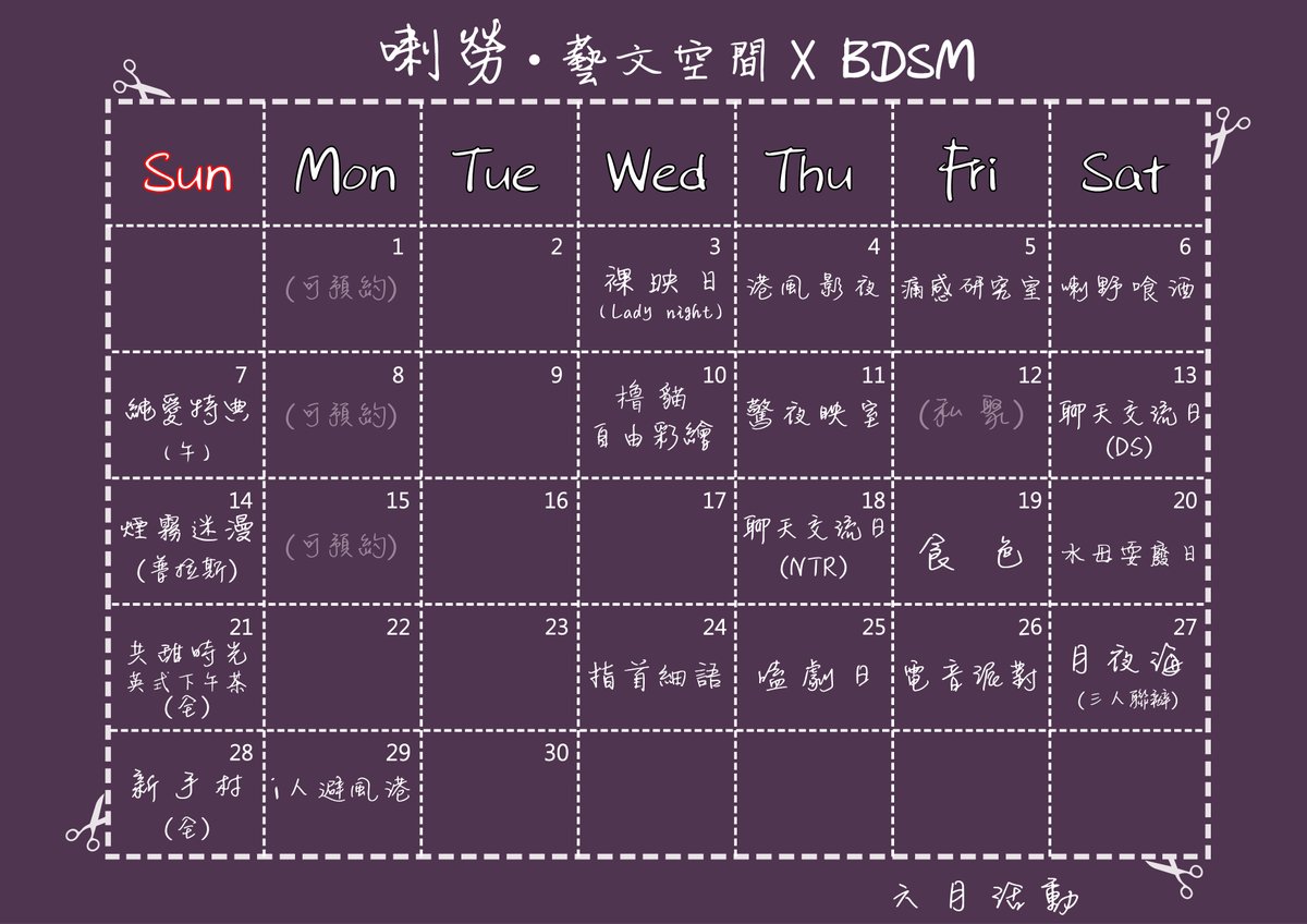 keeperemeber's tweet photo. 六月份活動
歡迎還沒參加過活動
且對BDSM有興趣或好奇的推友
一個嘗試瞭解的機會

我們的活動表單如下
也可參考其他場地方優質的活動
小白板 https://t.co/9k2JgR7I92
行事曆 https://t.co/XhfU0taw91

有相關問題也歡迎推特訊息詢問 https://t.co/bCCYdYkwec
