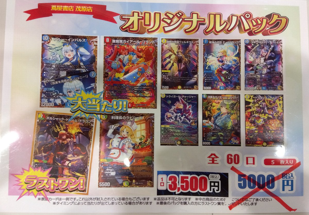 🔥オリパ値下げ🔥 デュエルマスターズオリパ 5000円→3500円にお値下げ