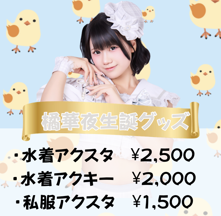 OS⭐︎U橘華夜🐣‎‎🤍6月16日生誕祭 (@osu_kayo) / Posts / X