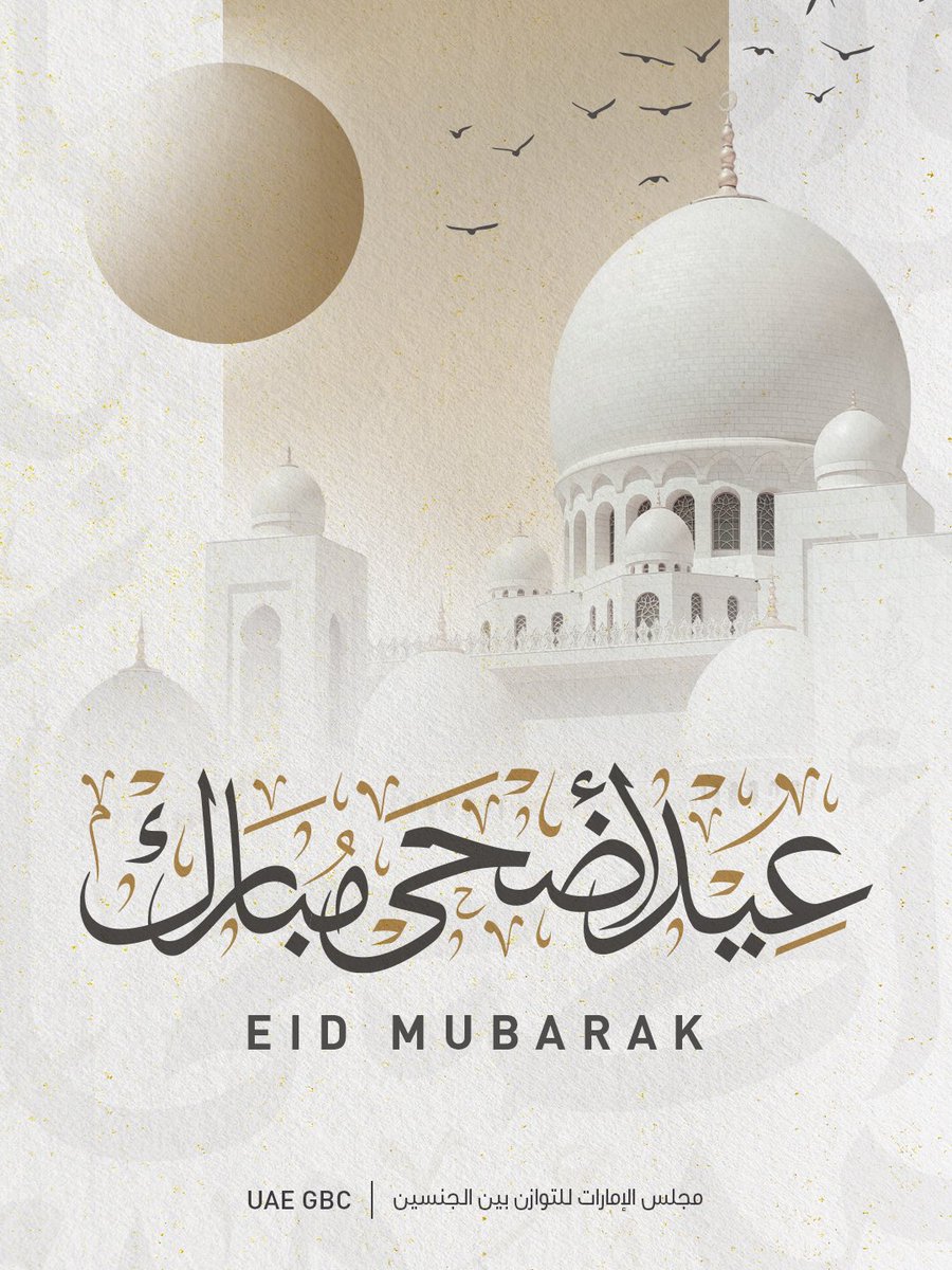 UAEGBC's tweet photo. بمناسبة عيد الأضحى المبارك، يتقدّم مجلس الإمارات للتوازن بين الجنسين بأصدق التهاني وأطيب التمنيات، سائلين الله أن يعيده عليكم بالخير والبركة، وأن يديم على دولة الإمارات دوام التقدّم والازدهار.​
​
عيدكم مبارك، وكل عام وأنتم بخير.​

On the occasion of Eid Al-Adha, the UAE Gender Balance Council extends its sincere greetings and best wishes, praying that it brings you continued rewards and blessings, and that the UAE remains in lasting progress and prosperity.​
​
Wishing you a blessed Eid Al-Adha
