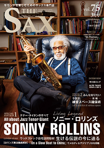 SAX_editors's tweet photo. 【訃報】
モダンジャズ黄金時代を彩った主役のなかで、存命する最後のレジェンドだった #ソニー・ロリンズ 氏が、5月25日、天に召されました。
本誌には10年前のvol.75に、現地ニューヨーク取材による表紙撮影とインタビューで登場いただいたのが最後となりました。
ご冥福を心よりお祈りいたします。 https://t.co/PYgcms2QVe