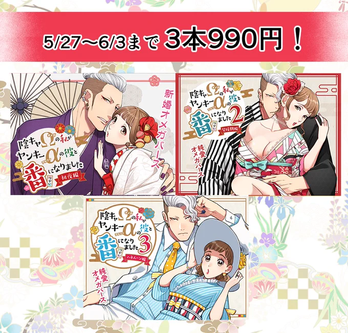 【セールのお知らせ】
キャンペーン対象作品を3本単位でまとめてご購入いただくと990円(税込)となるキャンペーンです(*'ω`*)
https://t.co/7QoCw8Cm2e 