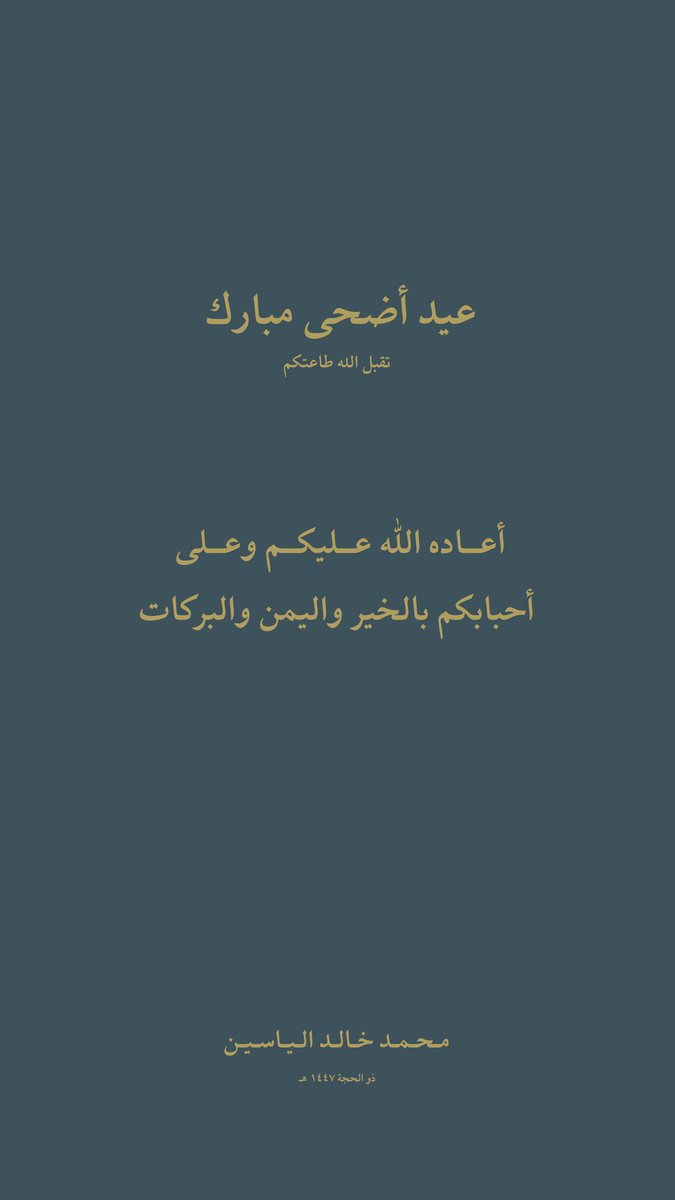 MKMALYASEEN's tweet photo. عيدكم مبارك .. تقبل الله طاعتكم https://t.co/7MYaYWQU5t