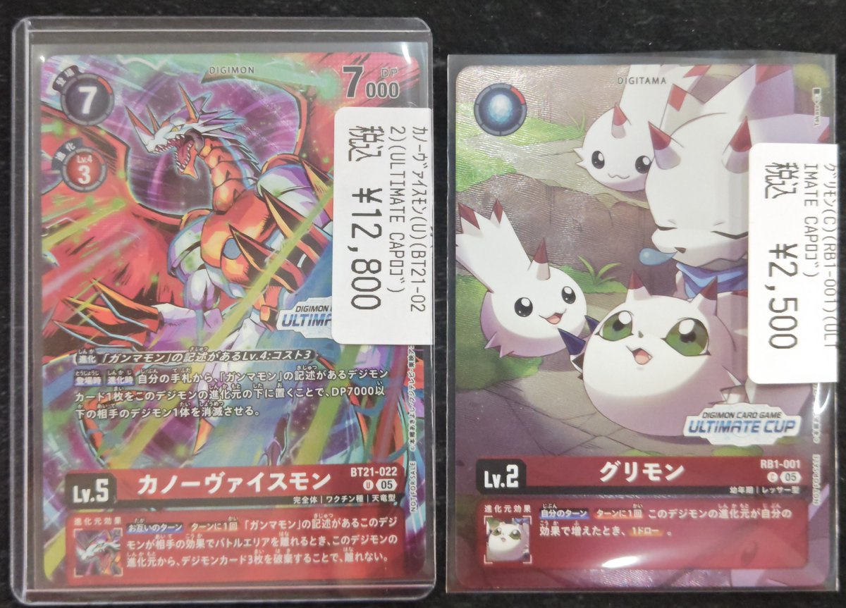 デジモンカード 🎆入荷情報🎆 🔴カノーヴァイスモン ULTIMATECAP
