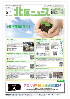 【公式】東京都北区役所 (@kitaku_tokyo) / Posts and Replies / X