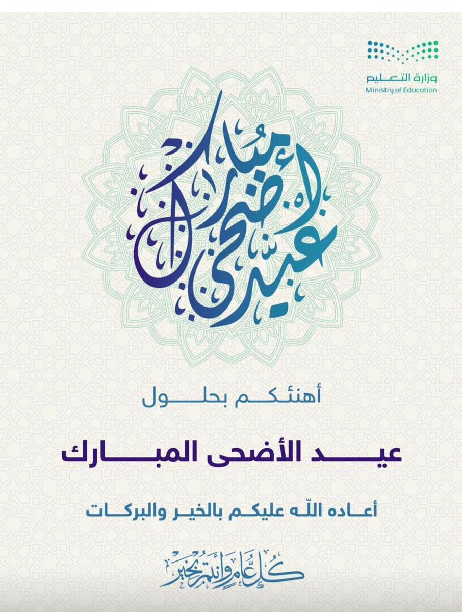 MSDail10's tweet photo. كل عام وأنتم بخير https://t.co/r8PXd9hBpO
