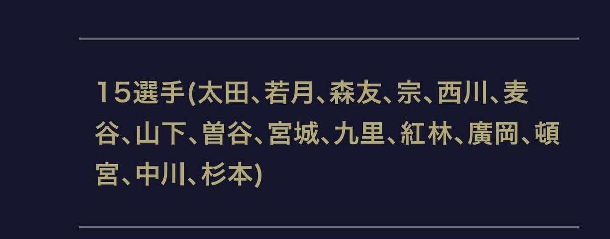 non__m05's tweet photo. え、この選手ってこと？やんな？ https://t.co/jdznb20Fpu