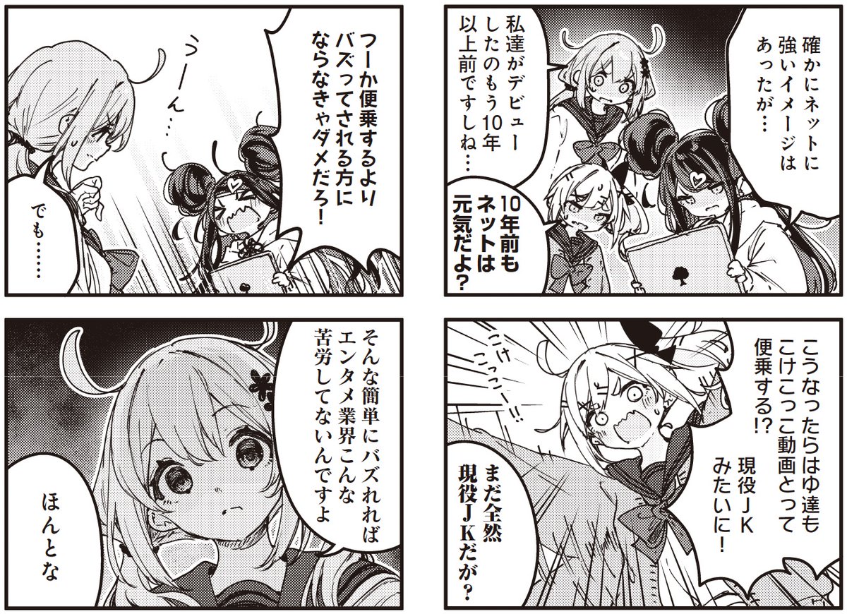 【きららキャラット7月号】
浜弓場 双先生「おちこぼれフルーツタルト」!
買収の危機にあるラットプロを救うため、
バズを模索するタルトたち。
バズるためにはまずは楽曲!曲作りといえば……
お久しぶりだね、和歌。