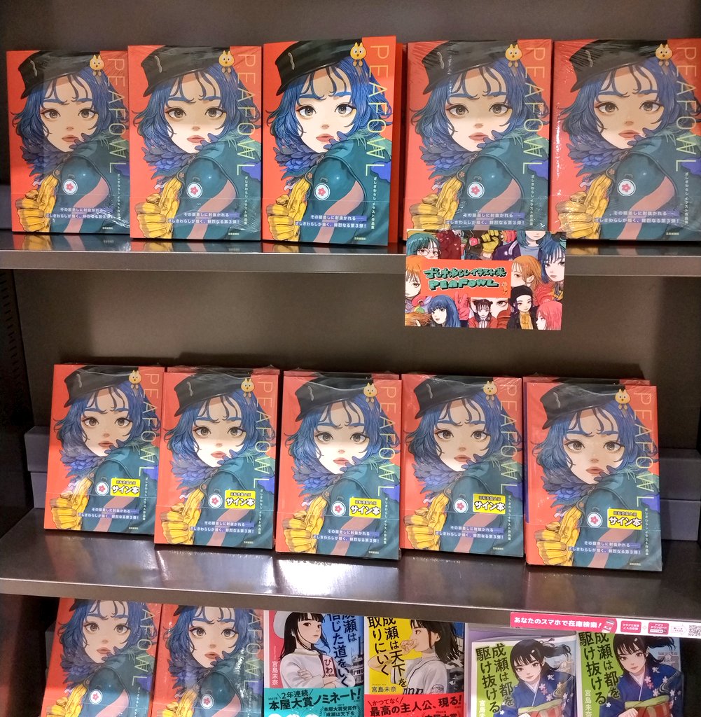 ざしきわらし イラスト作品集 「PEAFOWL」発売です♪ サイン本が入荷