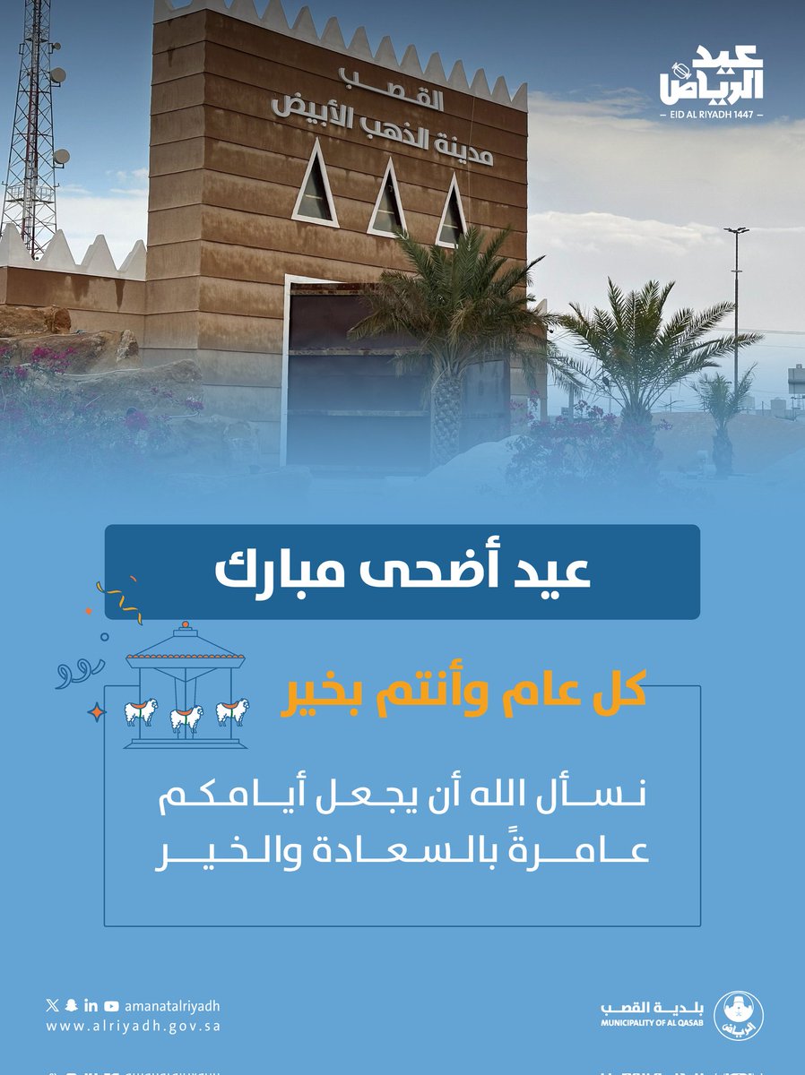 بلدية القصب tweet media