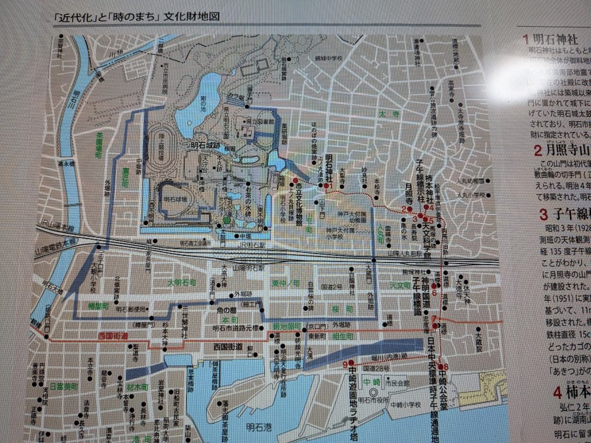 rfuruya1's tweet photo. 私と明石
★　今は三木に住んでいるが生まれも本籍も明石市なのである。
明石市立文化博物館から私宛にこんな冊子が送られてきた。
戦争と明石の人々ー戦中戦後の記憶と遺産を継承するーと副題にある。冊子の後ろの方にこの冊子を創るにあたって関係した人たちへの謝辞と名前が載っていて、そこに私の名前もあった。
2年ほど前のことだが、こんな冊子を創るということで、明石文化博物館の担当の方が二人わざわざ三木までお越しになったことがある。
私は戦中時代は小学生で朝鮮京城にいたのだが、夏休みと冬休みに明石に戻っていたので、戦時中の明石のことも何となく解っているのである。
この冊子の中には載っていないのだが、担当の方はかっての錦江ホテルのカタログなどをお持ちで、当時の「中崎遊園地」のことなどを聞かれたのでなかったかと記憶している。
かって風光明媚な「須磨・明石」と言われたのは「中崎遊園地」があったからなのだが、今は松も枯れてしまってその面影はない。
「中崎遊園地の歴史」と検索するとこんなかっての中崎公園の松林や、伯父が経営していた「錦江ホテル」の記事や写真が出てくるのである。
「・・・観光客誘致が図られた。昭和初期には近代的な錦江ホテルも開業した。・・・」とある。
私は昭和８年生まれなのだが、小学校１年生のころには錦江ホテルはあったのだが、このホテルは大東亜戦争が始まってすぐ、川崎航空機に来ていた軍人の宿舎として接収されてしまうのだが、それが私のカワサキとのご縁となったりするのである。
家に来られた明石文化博物館の方には、確かそんなお話をしたと思う。
「錦江ホテル」のことはこの冊子には載っていないが、
１９４０年（昭和１５年）には川崎航空機工業が林崎に進出したというような記事が載っている。
大東亜戦争が始まったのは１９４１年だが、最初は勝ち戦だったので、戦時中だが朝鮮から明石まで遊びに来ていたので昭和１７年ぐらいまでの明石は知っている。
錦江ホテルを川崎航空機に売却したのは多分昭和１８年ぐらいではなかったのか、そのあたりは定かではない。
川崎航空機に入社してからのことだが、財産課にいたので、川崎航空機との錦江ホテルの売買契約書を見たのだが当時の金で１００万円ぐらいだった。
昭和２０年（１９４５）１２月に朝鮮から明石に引き上げたのだが、明石は川崎航空機の工場があったからだと思うが、ひどい空襲があって一面焼け野原だった。
中学・高校・大学時代も川崎航空機に入社してからも、明石にいたのでやはり明石は私の故郷である。
川崎航空機に入社してからも明石工場勤務だったのだが、昭和４２年（１９６７）から仙台勤務になり、仙台時代に今の三木の土地を買い、昭和４７年に家を建てたので、仙台から大阪勤務になり高槻にいたのだが、高槻から三木に移住したのである。

４０歳の時だったのでそれから５３年間三木に住んでいる。私の故郷は明石だが、人生で一番長く住んだのは三木になってしまった。
明石には墓があるので今でも年に何回かは明石に行っている。そして、いつの日か明石に里帰りして眠ることになる。
今は明石市も広くなってしまったが、これが旧い城下町の明石で、私の出生地上の丸も、錦江ホテルのあった中崎海岸も、菩提寺長寿院もこの地図の中心部分にある。
かって「須磨・明石」と言われた明石はこんな城下町だったのである。
今、明石公園になっている一郭が松平藩のお城だった。
海岸線辺りも今は埋めたててずっと広くなっているのだが、かってはお城とその城下町だったことがよくわかる。

世の中は変わるものである。
この地図には川崎航空機も載っていない。
一番左に流れている川が明石川だが、私の子供のころは明石川から東が明石の街だった。
今の明石は明石川から西が大きく発展して、新幹線の西明石駅もずっと西の方なのである。
明石文化博物館から冊子が送られてきたので、
「昔の明石」を久しぶりに思い出したのである。
