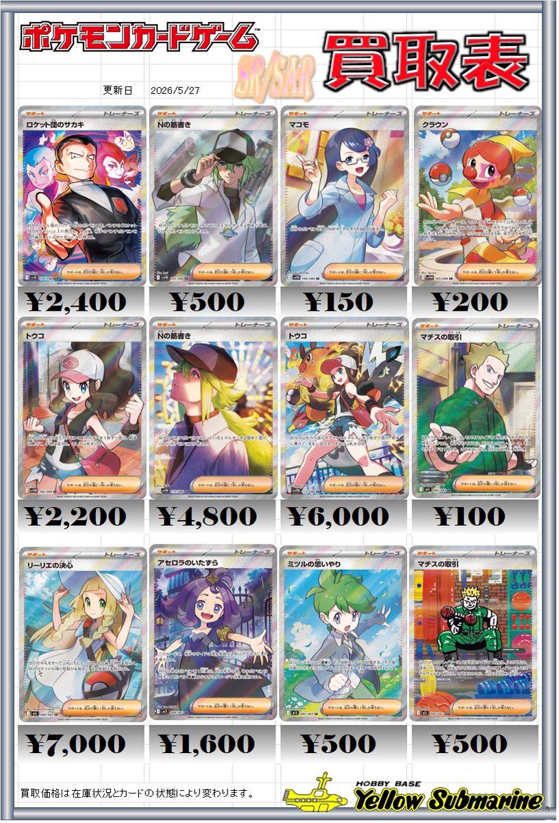 莉奈ちゃんボード ポケモンカード AR 84枚 まとめ売り 買取情報】#ポケカ #ポケモンカード #イエサブ #横浜店 ① SR