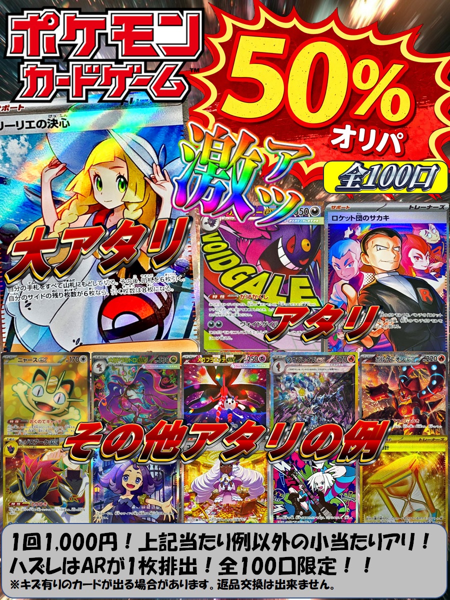 ポケカ】 🎉オリパ情報🎉 各オリパ好評販売中！ 大当たりには豪華景品