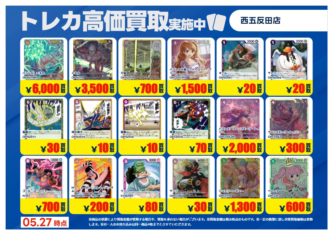 BB5レイ 即購入❌お値引可能⭕️定価1万1950円 買取情報 ～ #ONEPIECEカードゲーム その1 高価買取価格です！ 本日5月