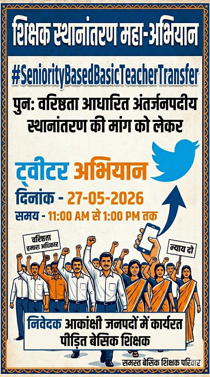 imaditya715's tweet photo. जिले के बाहर ट्रांसफर हो @myogiadityanath
@CMOfficeUP
@thisissanjubjp
@Sen2Partha
@yadavakhilesh
@bstvlive
@brajeshlive
@Aamitabh2
@RahulGandhi
@UPPSS1921
@DrDCSHARMAUPPSS
#SeniorityBasedBasicTeacherTransfer
#SeniorityBasedBasicTeacherTransfer https://t.co/UO4uyzBCT5