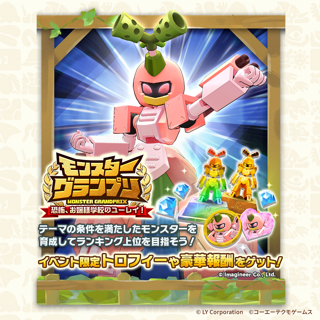 【モンスターファーム】キラキラコンプリートキャンペーン　クジラセット 公式】LINE：モンスターファーム (@MonsterFarm_L) / Highlights / X