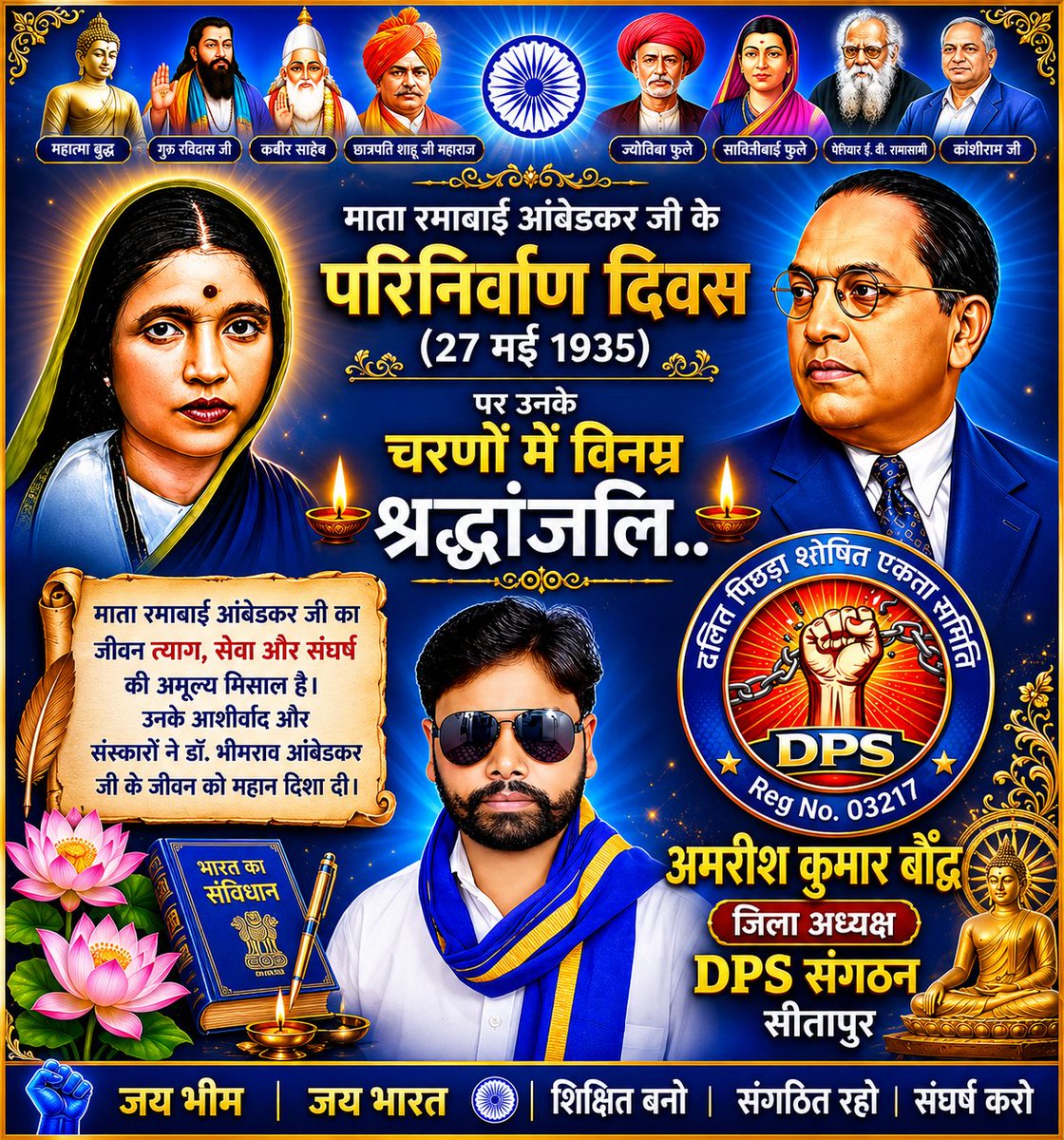 baudh_amrish's tweet photo. महान त्याग, समर्पण एवं संघर्ष की प्रतिमूर्ति बाबासाहेब की जीवनसाथी माता रमाबाई आम्बेडकर जी के महापरिनिर्वाण दिवस पर उन्हें शत-शत नमन एवं विनम्र आदरांजलि।🙏🙏💐💐
माँ रमाबाई जी ने अपने त्याग, धैर्य और संघर्ष से बाबासाहेब डॉ. भीमराव आम्बेडकर जी के मिशन को मजबूती दी https://t.co/MNEZORbUlW