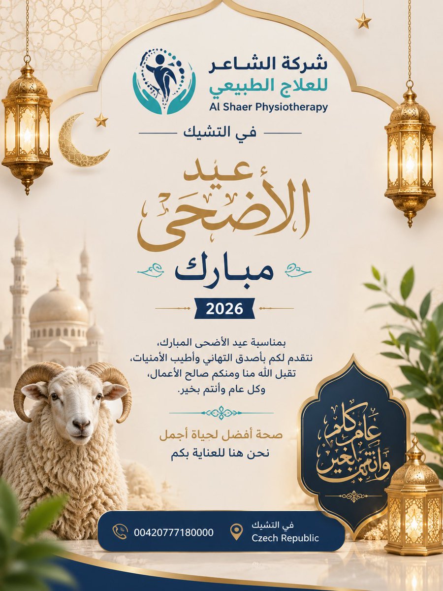 THERAPY_CZECH's tweet photo. شركه الشاعر العلاج الطبيعي مصحات التشيك
تهنئكم بقدوم عيد الأضحى المبارك
كل عام وأنتم بخير
00420777180000 https://t.co/y09Mm5c3oC