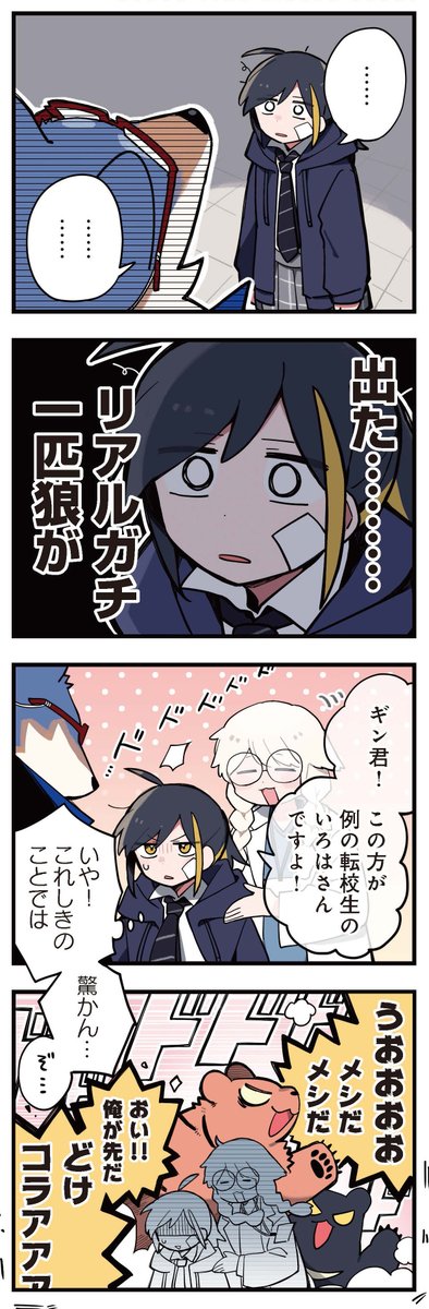 【きららキャラット7月号】2号連続ゲスト第1話!
せた先生「しっぽアカデミーへようこそ!」
不良高校生・いろはは、とある事情で獣人の学校に転入することに。
そこにいたのは、デッカいオオカミ、デッカいクマ、デッカくはないキツネetc...
モフモフだぁ〜〜〜〜!!!!!!!!