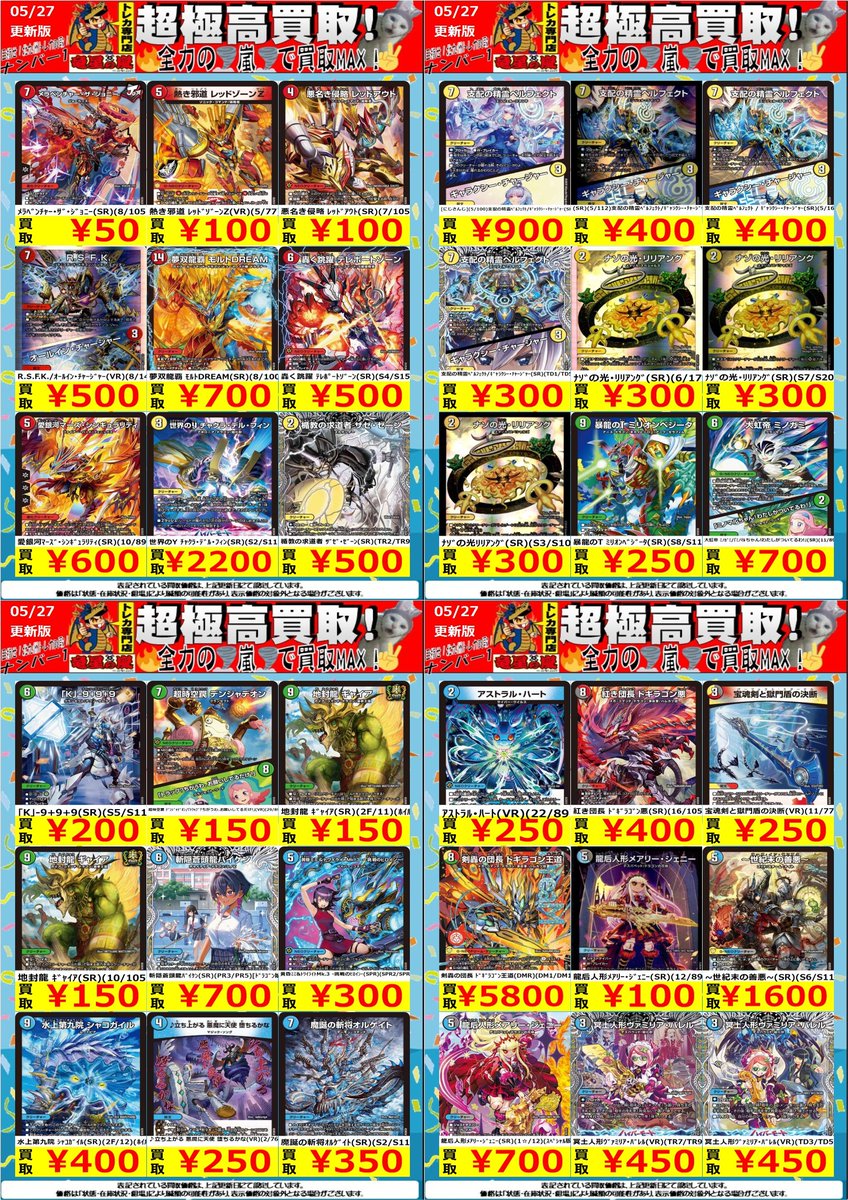 デュエマ】買取情報 最新買取表更新‼️ 邪幽 ｼﾞｬｳﾞｪｰﾙ/｢ﾔﾍﾞｰのを見たい