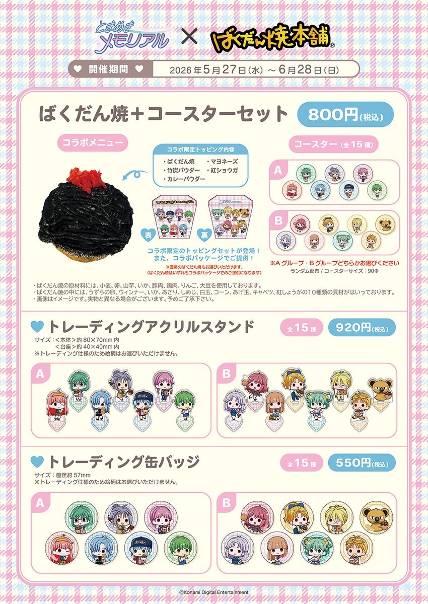 ばくだん焼本舗【公式】 tweet media