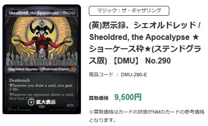 💥#MTG買取 強化💥】 💀《黙示録、シェオルドレッド/Sheoldred, the
