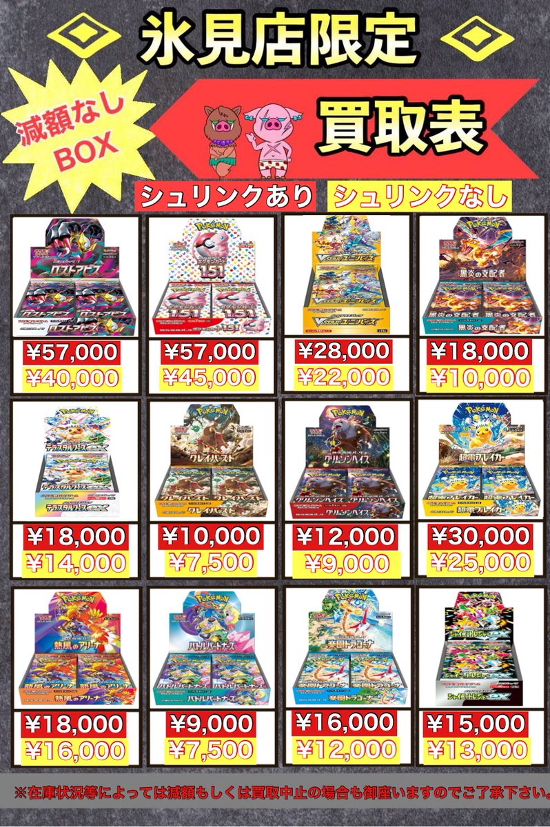 【レア‼️中袋未開封‼️】リーメント デパートショッピング コンプリート 🔥氷見店限定 減額なし未開封BOX🔥 5/27⤴️ シュリンクあり