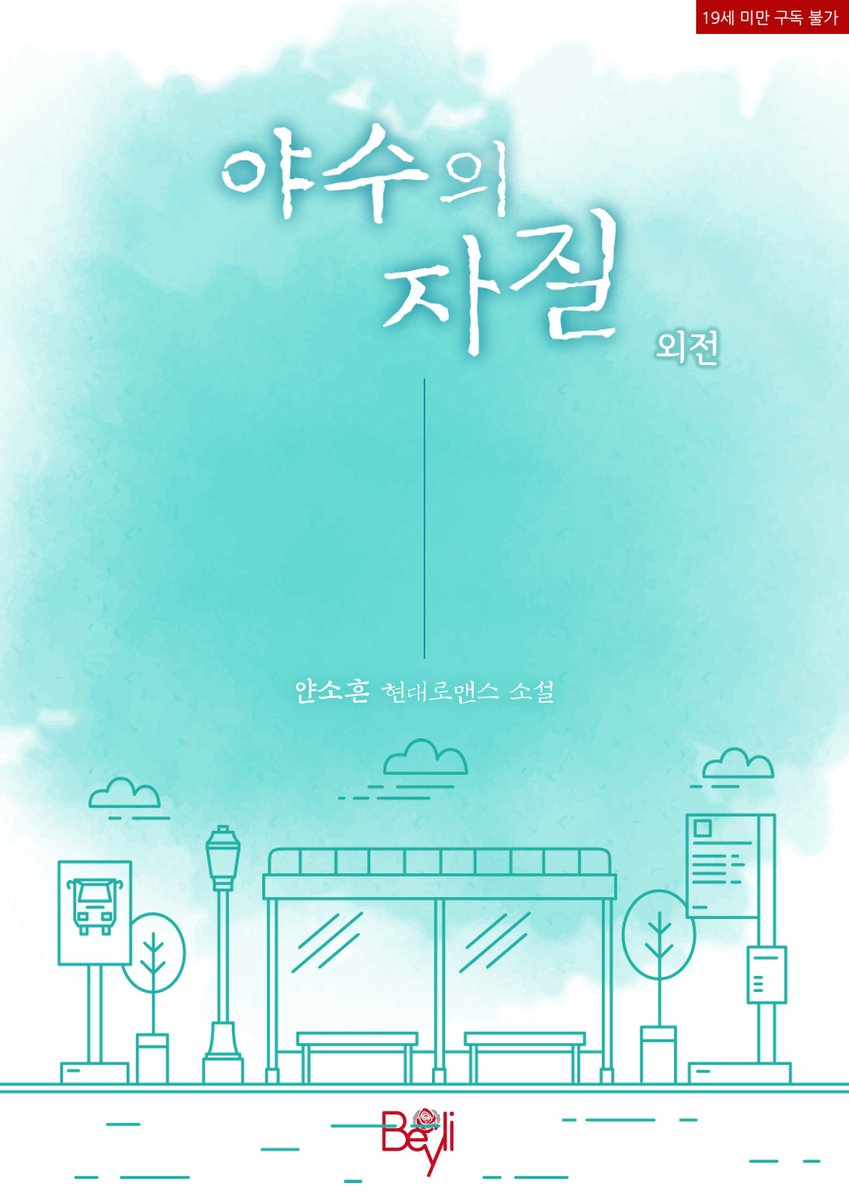 도서출판 윤송 tweet media