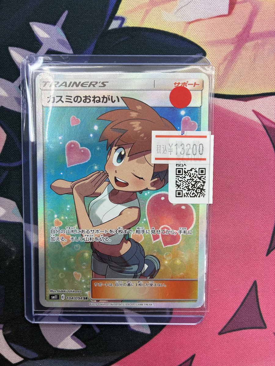 🙏カスミのおねがい SR🙏 キズあり品での販売となります💦 是非店頭に